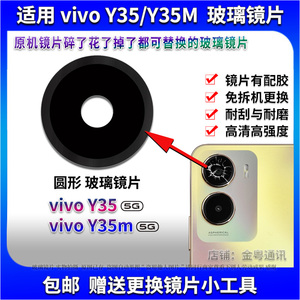 适用于 vivo Y35后置摄像头玻璃镜片 Y35m照相机镜面 镜头盖