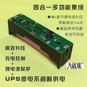 18650锂电池升压模块5/6/9/12V边充边放UPS不间断保护一体集成板