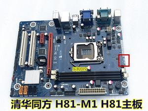 顺丰包邮清华同方台式机电脑 H81-M1 H81主板 MATX小板HDMI1150针