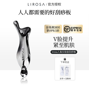 日本lirosa刮痧板小红书推荐升级款微电流铂金面部肩颈按摩美容仪