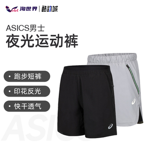 ASICS亚瑟士男夜光运动裤夜跑快干印花跑步短裤运动裤新款酷动城