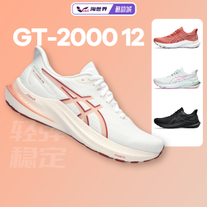 ASICS亚瑟士GT2000 12女跑鞋黑武士轻量稳定支撑跑步鞋缓震运动鞋