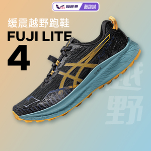 ASICS亚瑟士FUJI LITE 4男越野跑鞋回弹透气抓地缓震跑鞋夏季新款