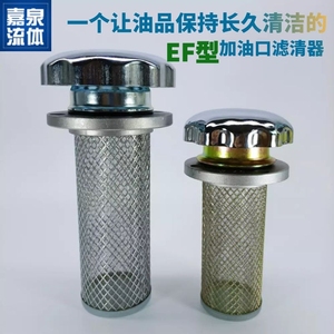EF1-25/32/40/50空气滤清器油箱加油口过滤盖子液压油过滤器滤网