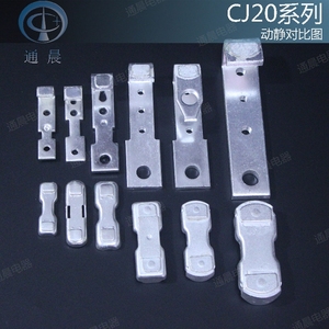 cj20交流接触器触头CJ20-400A-250A-160A-630A-100A63A动静银触点