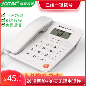 新高科美268电话机座机有线固定家用 办公室座机 亲情键一键拨号