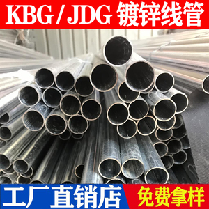 KBG/JDG镀锌金属穿线管20 25 32 50电线电缆预埋电工管热镀锌钢管
