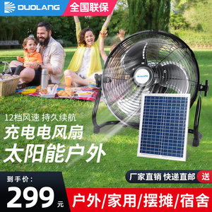 多朗太阳能电风扇可充电式风扇旅行户外便携式趴地移动立式落地扇