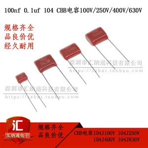 CBB电容100NF 104J100V/250V/400V/630V 0.1uf 薄膜电容