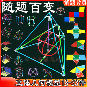 教具立体几何铁模型高中初中小号数学拼接可拆卸框架小学新版套装