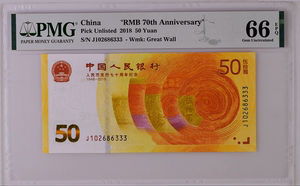 PMG66分人民币发行70周年纪念钞50元 尾豹子号