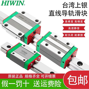 HIWIN上银直线导轨滑块HGH/W1520/MGW/N台湾进口微型直线导轨滑块