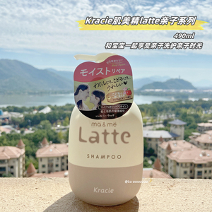 地板价售完无补！日本kracie肌美精LATTE亲子温和保湿洗发水490ml