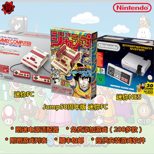 任天堂经典mini FC 迷你fc迷你NES红白游戏机 JUMP50周年纪念版