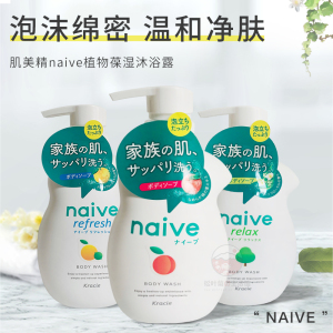 日本嘉娜宝肌美精naive水蜜桃沐浴露桃子味润肤乳滋润香体女530ml