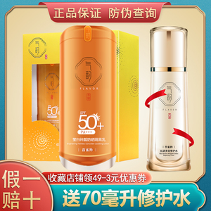 百雀羚气韵莹白纯皙防晒隔离紫外线乳SPF50+PA+++全身防晒霜正品