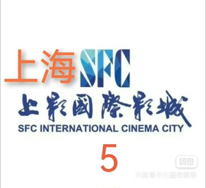 上海电影票上海sfc上影国际影城美罗城全国SFC上影影城电影