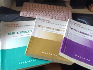 二建三本书2019年版全国二级建造师执业资格考试用书 教材