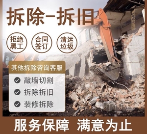 北京专业拆除。工程拆除 家装拆除 拆瓷砖 橱柜 家具 木地板