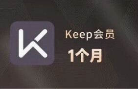 Keep会员1个月10元，充值账号仅限中国移动的电话哦，领的