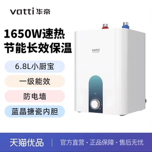华帝(VATTI)DJF6.8-DJ6电热水器小厨宝速热家用