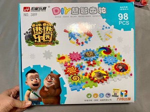 打包 宏星玩具 熊熊乐园益智创意齿轮玩具Diy益智齿轮+管道