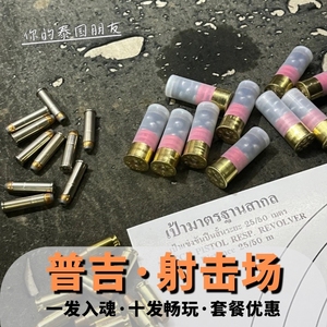 普吉岛射击场靶场Shooter club神仙半岛射击场 普吉