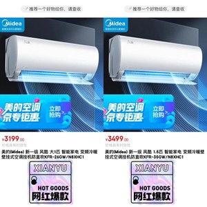 美的(Midea) 新一级 风酷 大1匹 1.5匹 智能家电