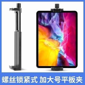 一字平板夹适用于12.9英寸ipad pro苹果MINI9.