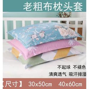 枕头套装一对成人老粗布40x60家用儿童30x50cm枕套单个棉枕芯套