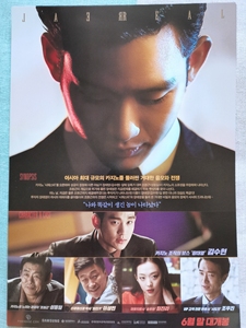 金秀贤 雪莉 REAL 韩版电影海报A4大小，双面，全新，二