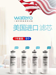 美国watero爱贝源净水器净水机通用专用watero净水机