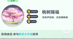 球球大作战出桃树赐福20k+可加春日争霸赛魅力桃花节积分+里