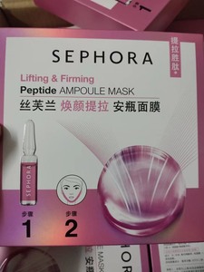 【新品】Sephora/丝芙兰焕颜提拉安瓶面膜盒装