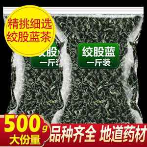 陕西平利绞股蓝龙须茶正品野生特级龙须胶股蓝茶叶官方旗舰店药茶