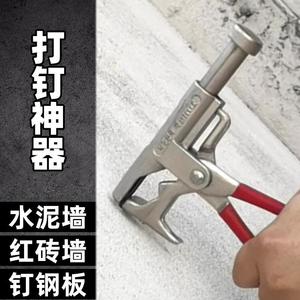 打钉神器万用锤定水泥钉锤子钢钉辅助器钉钉子钉子敲砸铁钉万能锤