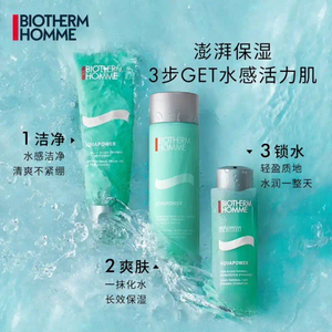 碧欧泉(BIOTHERM)男士水动力三步曲护肤品套装(洁面膏