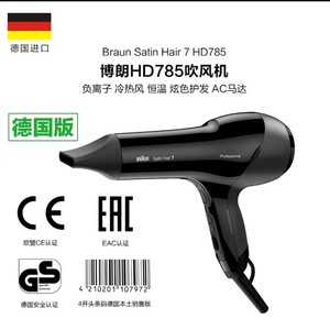 德国进口  Braun博朗  电吹风机筒 HD785家商用大