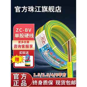 珠江电缆电线ZC-BV黄绿双色地线1.5/2.5/4/6平方国标阻燃家用单股