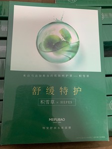 美肤宝舒缓特护积雪草面膜，一盒5片，日期好，11元一盒，5盒