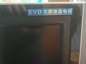 新科EVD液晶大屏彩色电视，带遥控，DB-EVD4500主机