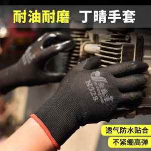 修车专用耐油手套修机器钢筋泥工施汽修用的手套软胶建筑干活戴磨
