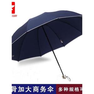 红叶雨伞十骨纯色黑色加大双人三人特大商务伞学生三折叠晴雨伞