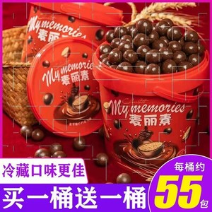【买一桶送一桶】麦丽素桶装网红麦丽素巧克力豆夹心巧克力儿童糖