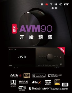 圣歌AVM90，8K前级功放，提供调试视频，95新，仅拆封试