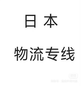 可代购，代收货，代付款，免费仓储，欢迎团长，代理来谈。[超便