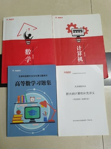 天津专升本2024文化课资料 最新最全面