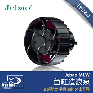 Jebao捷宝造浪新款MLW系列造浪泵超静音鱼缸变频造浪泵淡