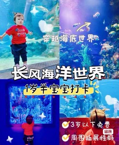 【马上进不用等】上海长风海洋世界门票公园 双馆 一大一小票/