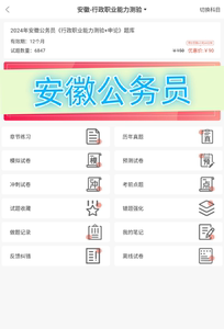 安徽省公务员考试省考行测+申论题库习题历年真题模拟试卷试题